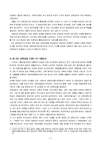 교육과정의 변천사-5