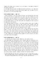 교육과정의 변천사-6