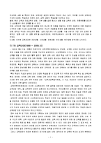 교육과정의 변천사-7