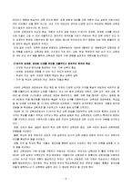 교육과정의 변천사-8