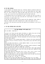 교육과정의 변천사-9