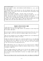 교육과정의 변천사-10