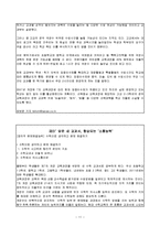 교육과정의 변천사-11