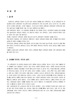 교육과정의 변천사-13