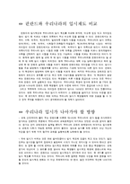 [교육] 우리나라 입시제도가 나아가야 할 방향-9