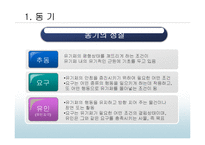 [교육심리] 동기-5