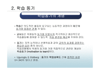 [교육심리] 동기-9
