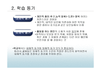[교육심리] 동기-10