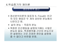 [교육심리] 동기-16