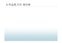 [교육심리] 동기-17