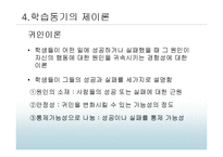 [교육심리] 동기-18