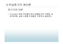[교육심리] 동기-20