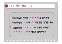 비고츠키 Vygotsky의 사회적 구성주의-4