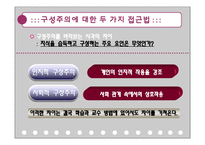 비고츠키 Vygotsky의 사회적 구성주의-7