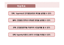 [교수학습이론] 비고츠키의 인지발달이론-3