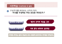 [교수학습이론] 비고츠키의 인지발달이론-5