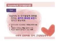 [교수학습이론] 비고츠키의 인지발달이론-16