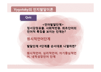 [교수학습이론] 비고츠키의 인지발달이론-17