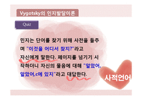 [교수학습이론] 비고츠키의 인지발달이론-18