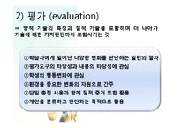 [교육과정] 제 8 장 교육평가의 기초 및 유형-4