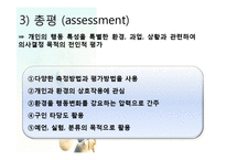[교육과정] 제 8 장 교육평가의 기초 및 유형-5