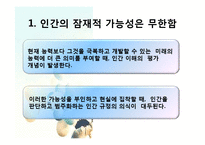 [교육과정] 제 8 장 교육평가의 기초 및 유형-8
