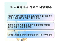 [교육과정] 제 8 장 교육평가의 기초 및 유형-11
