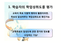 [교육과정] 제 8 장 교육평가의 기초 및 유형-14