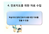 [교육과정] 제 8 장 교육평가의 기초 및 유형-17