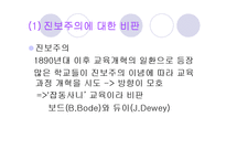학문중심 교육과정-3