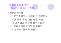 학문중심 교육과정-5