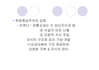 학문중심 교육과정-6