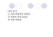 학문중심 교육과정-11