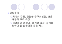 학문중심 교육과정-13