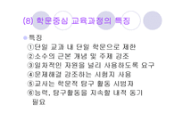 학문중심 교육과정-14