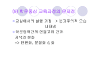 학문중심 교육과정-15