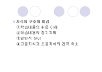 학문중심 교육과정-17