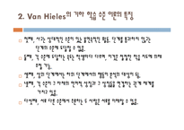 [수학교육론] 반 힐레(Van Hieles) 수학 학습 수준 이론-5