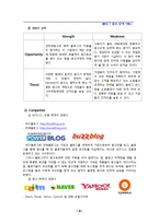 [사업계획서] 블로그 홍보 중개 사업-4