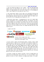 [사업계획서] 블로그 홍보 중개 사업-5
