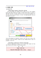 [사업계획서] 블로그 홍보 중개 사업-9