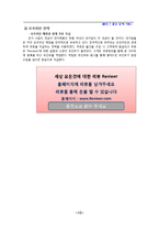 [사업계획서] 블로그 홍보 중개 사업-10