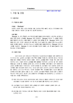 [사업계획서] 블로그 홍보 중개업 시장-1