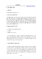 [사업계획서] 블로그 홍보 중개업 시장-3