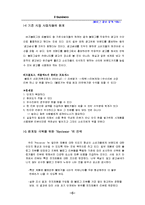 [사업계획서] 블로그 홍보 중개업 시장-6