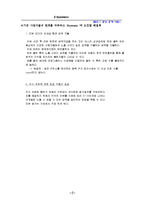 [사업계획서] 블로그 홍보 중개업 시장-7
