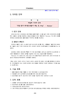 [사업계획서] 블로그 홍보 중개업 시장-9