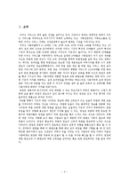 [사업계획서] 취업을 위한 화상 모의면접 이러닝 사업계획서-3