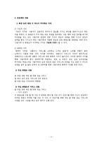 [사업계획서] 취업을 위한 화상 모의면접 이러닝 사업계획서-5