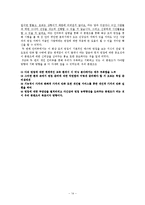 [사업계획서] 취업을 위한 화상 모의면접 이러닝 사업계획서-15
